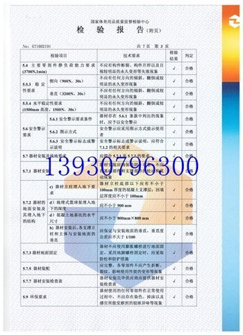 165籃球架檢測(cè)報(bào)告