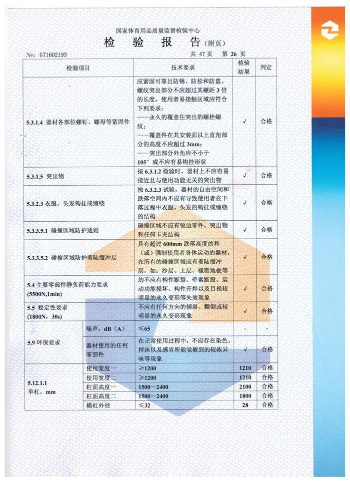 高低杠檢驗報告