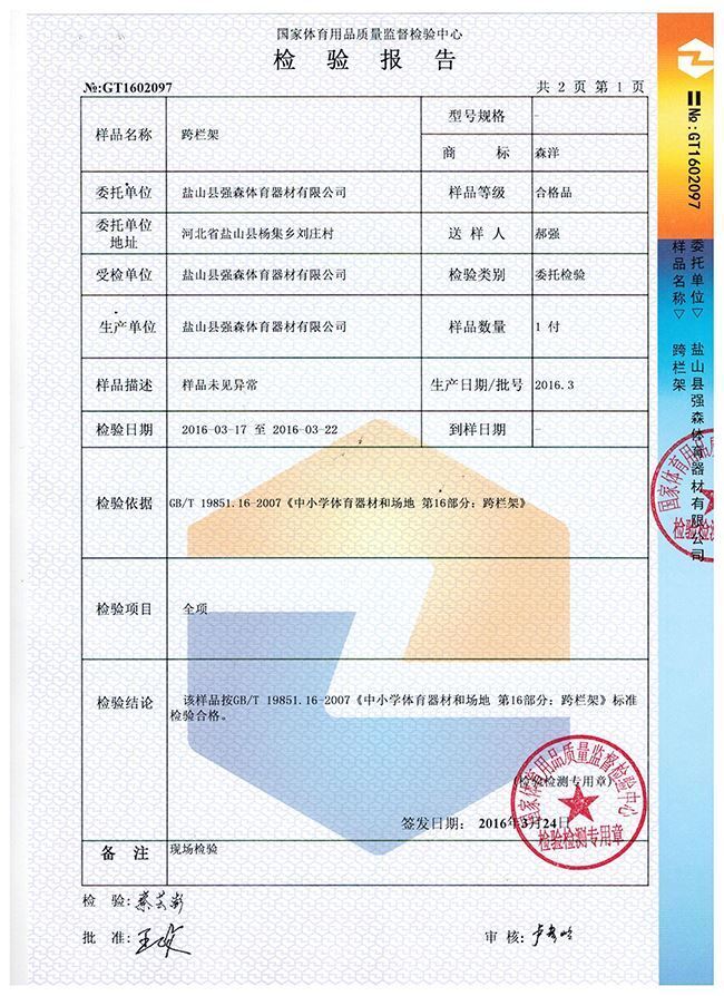 跨欄架檢驗報告