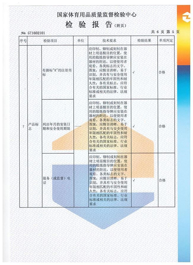 爬桿爬繩檢驗報告