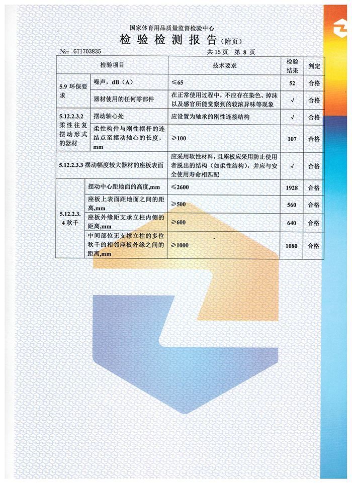 室外健身器材檢驗報告