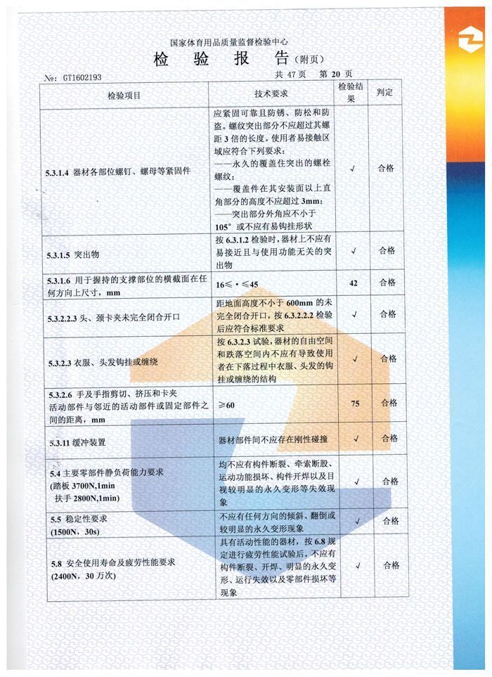 太空漫步機檢驗報告